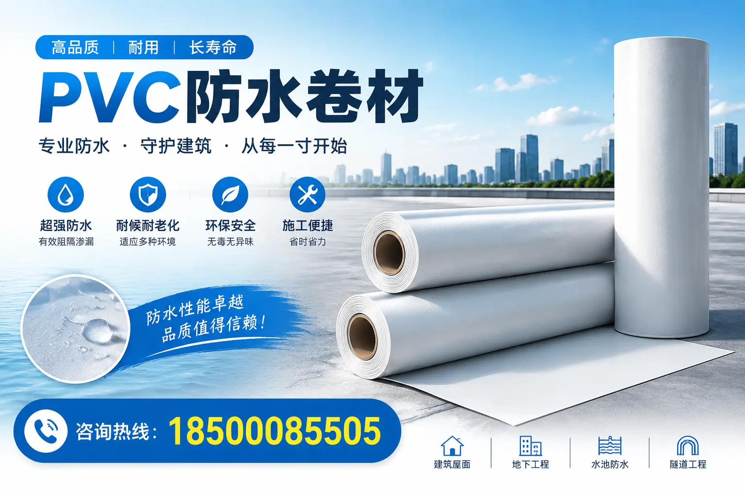 如何正确使用PVC防水卷材，提升家居防水效果，适合六安的用户