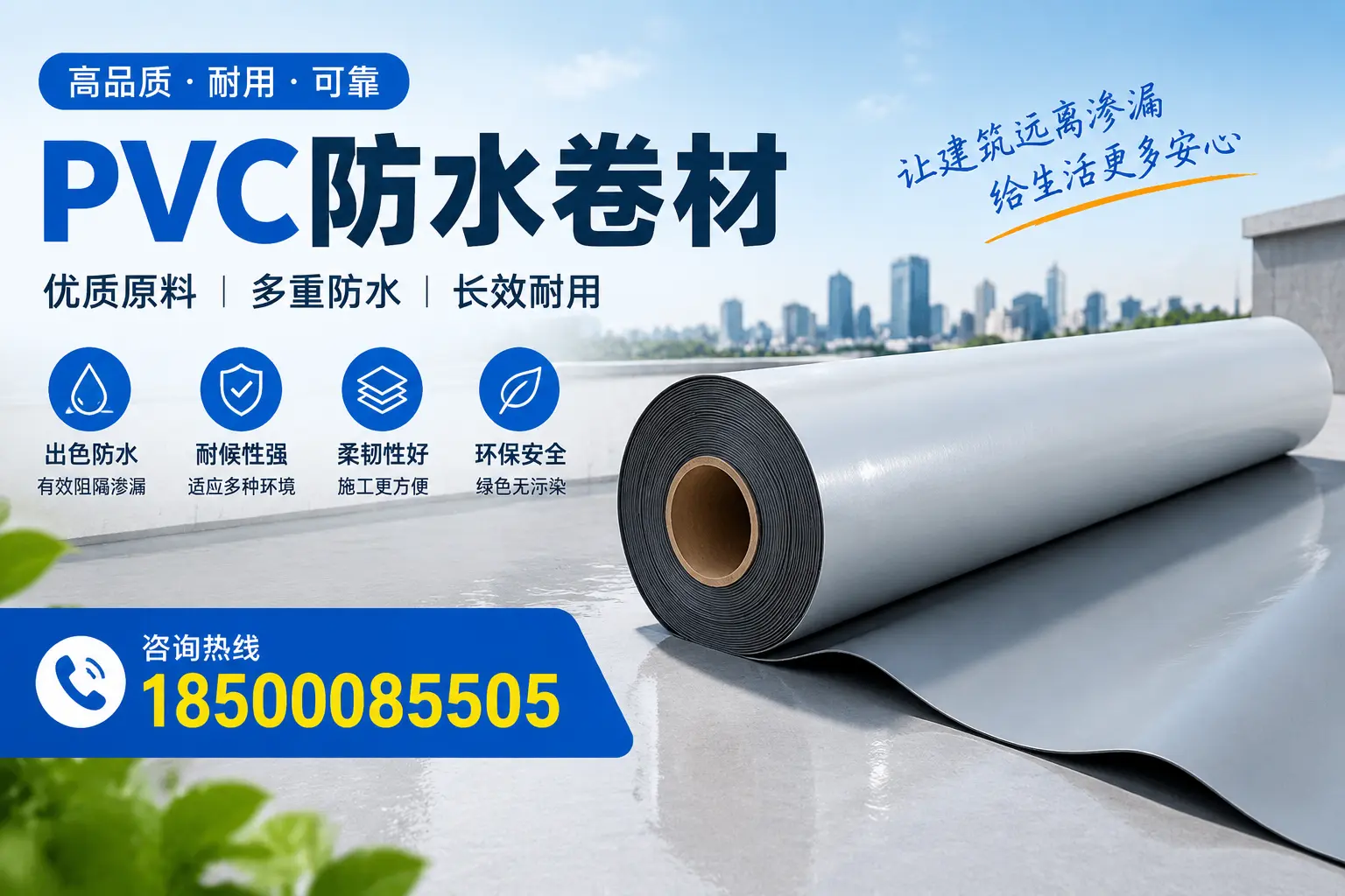 PVC防水卷材与其他防水材料的对比，六安用户的决策参考