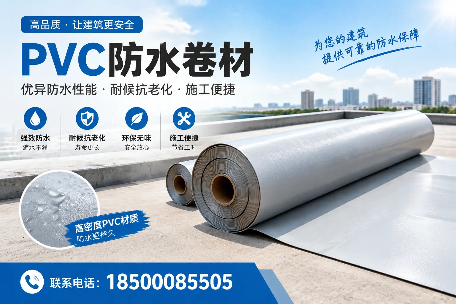 如何选择高质量的PVC防水卷材？六安消费者必看指南