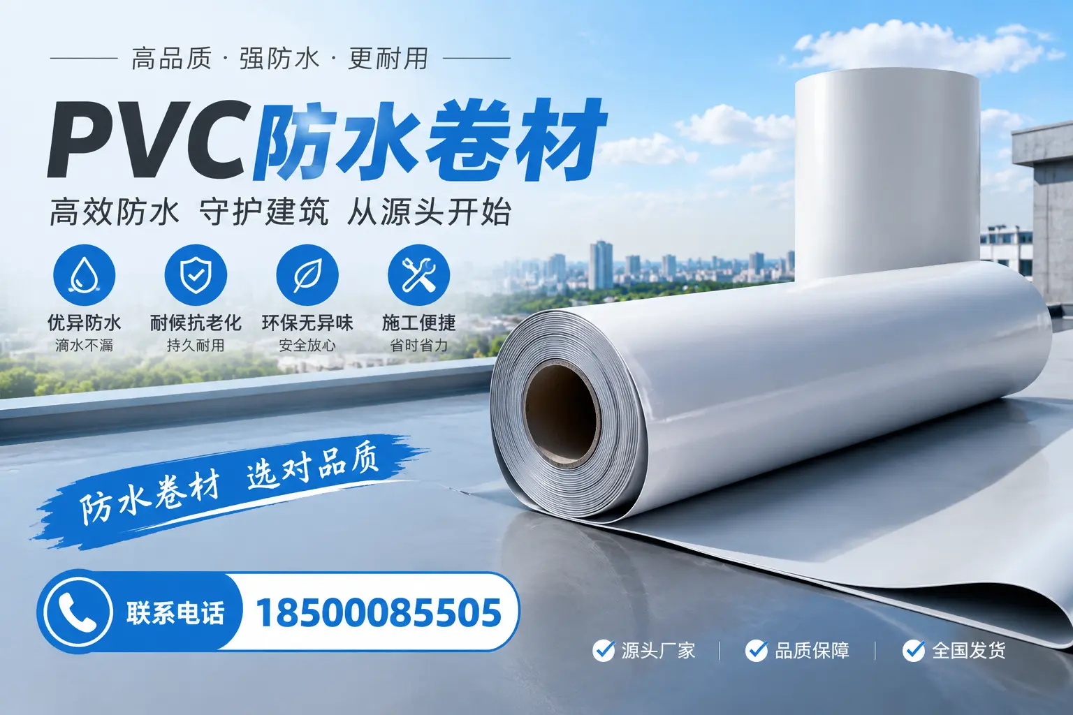如何判断PVC防水卷材的质量优劣？六安选购技巧