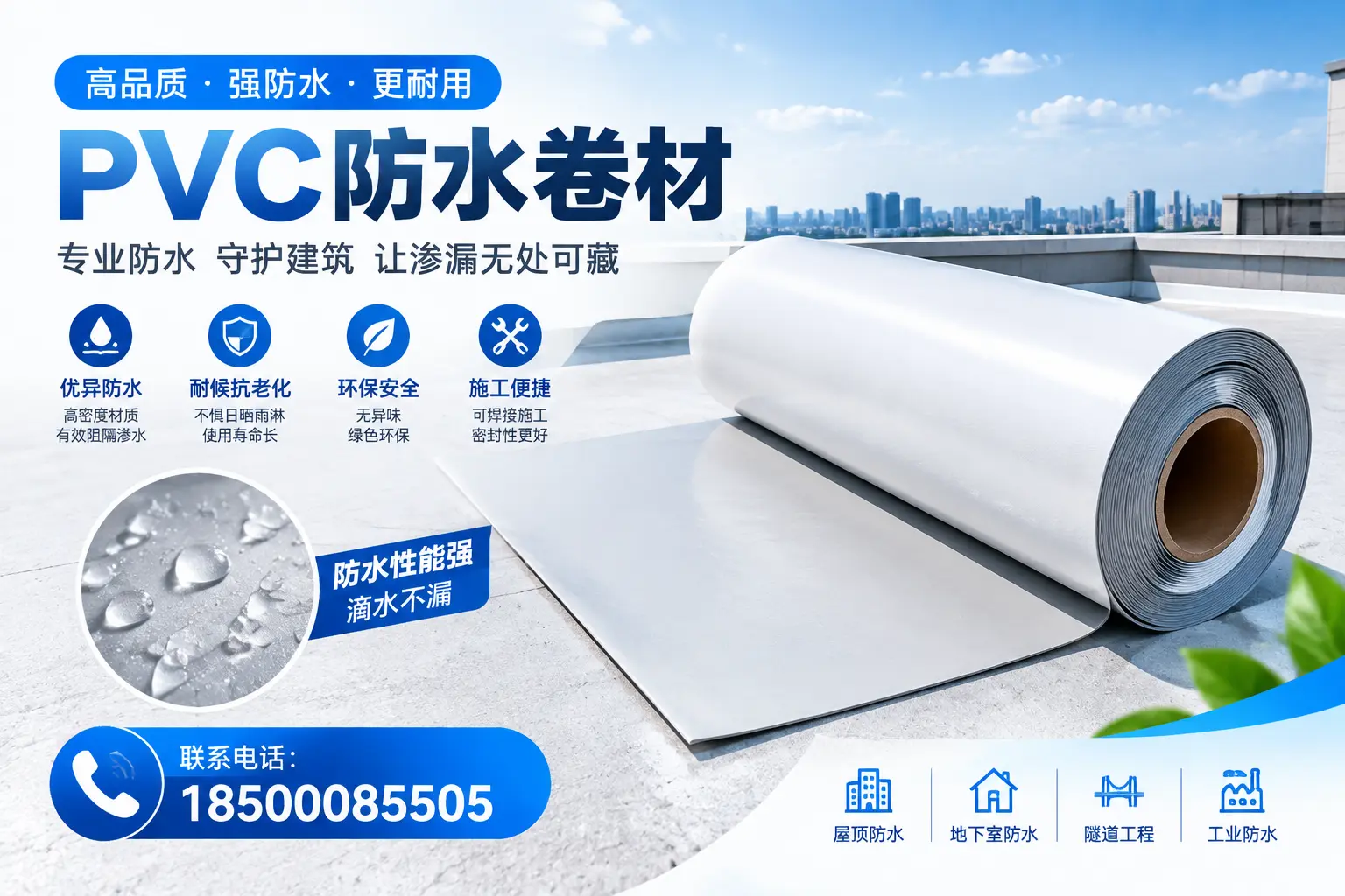 PVC防水卷材的选购技巧与注意事项，助您在六安找到合适产品