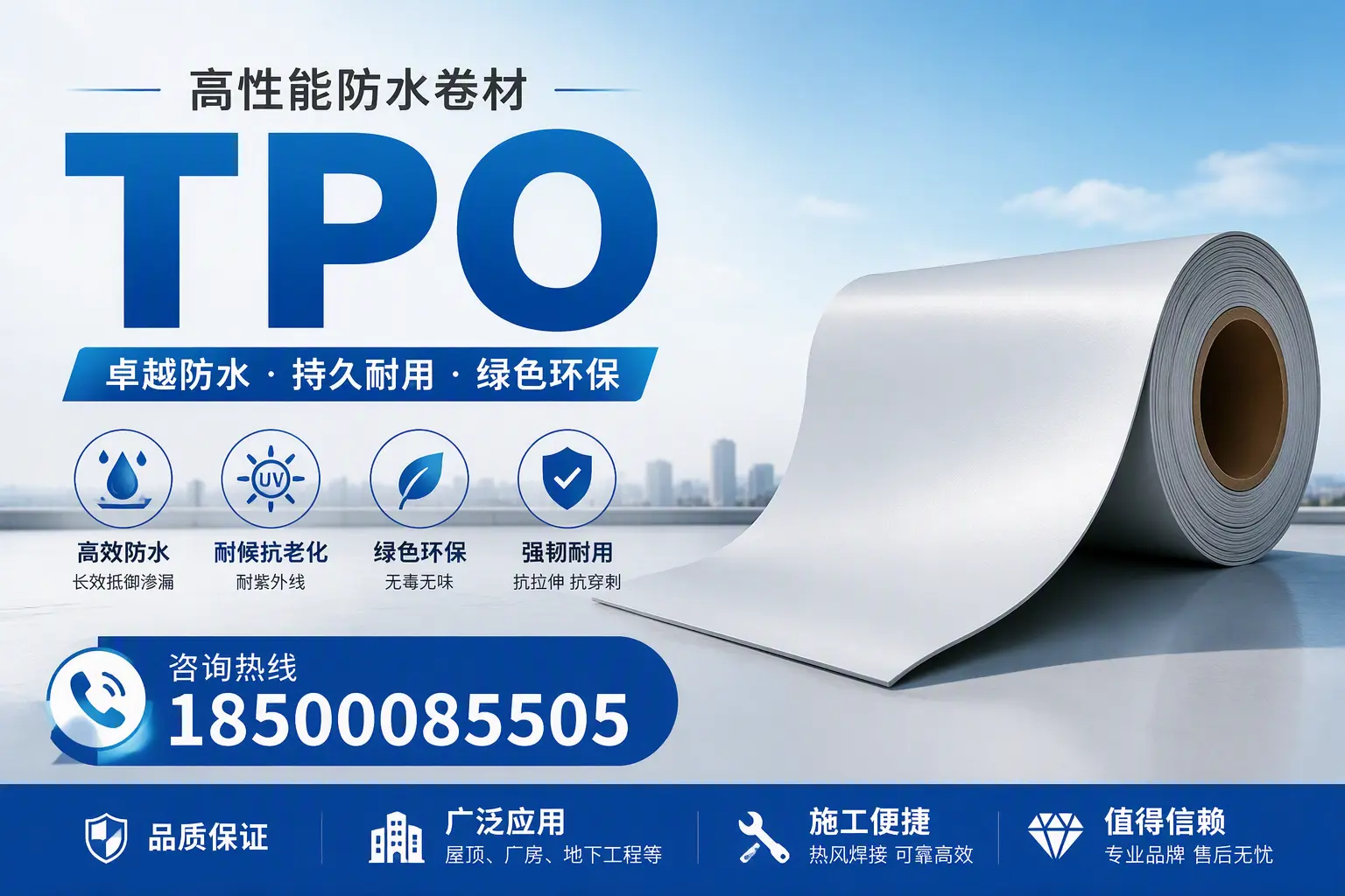 TPO材料的环保特性及其在六安的应用